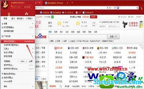 win8.1系统猎豹浏览器清理缓存的操作方法