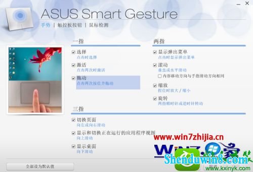 win8.1系统笔记本触控板设置左右切换的操作方法