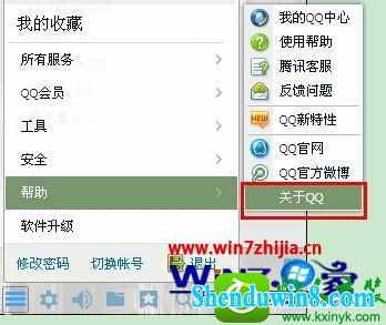  win8.1ϵͳ鿴qq汾Ĳ