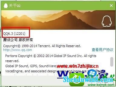  win8.1ϵͳ鿴qq汾Ĳ