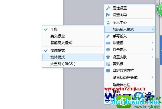 win8.1ϵͳqqƴ뷱ֵĲ