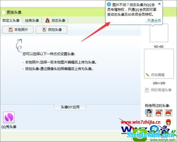 win8.1ϵͳqq͸ͷĲ