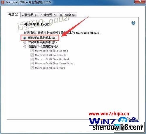 win8系统升级office2016安装提示1714错误的图文步骤