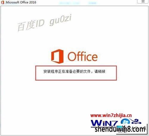 win8系统升级office2016安装提示1714错误的图文步骤