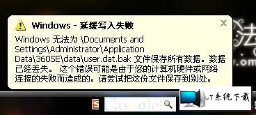 win8显示延缓写入失败的修复方法 三联