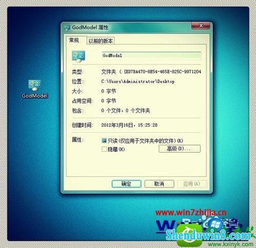 win8.1系统上帝模式怎么隐藏 win8.1系统隐藏上帝模式的操作方法