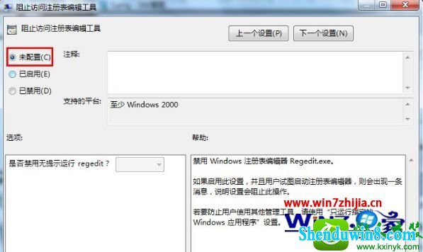 win8.1系统注册表锁定和解锁的设置步骤 win8.1系统设置注册表锁定和解锁的操作方法