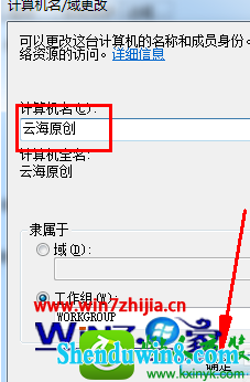 win8.1系统局域网计算机名称更改的方法 win8.1系统局域网计算机名称更改的操作方法