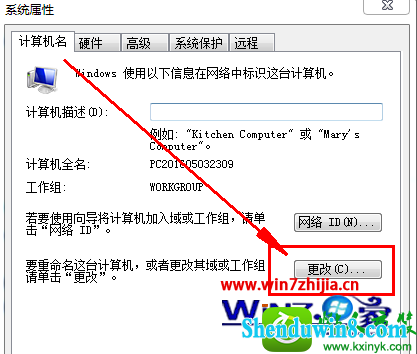 win8.1系统局域网计算机名称更改的方法 win8.1系统局域网计算机名称更改的操作方法