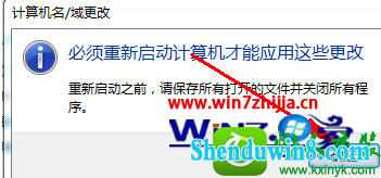 win8.1系统局域网计算机名称更改的方法 win8.1系统局域网计算机名称更改的操作方法