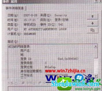 windows8.1系统怎么看安全日志 win8.1系统电脑安全日志查看的操作方法