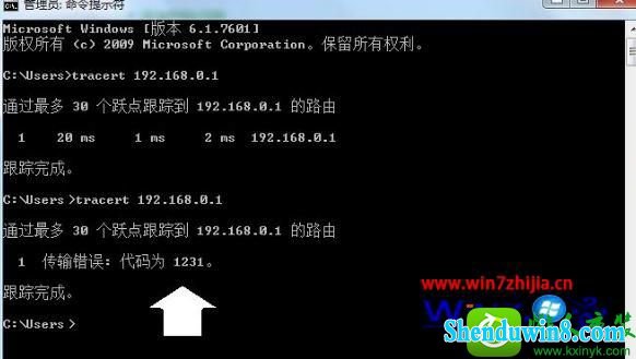 win8.1系统tracert怎么用 win8.1系统电脑tracert使用的操作方法