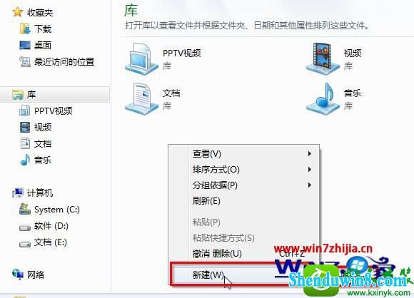  wim7系统电脑库图标更改的操作方法