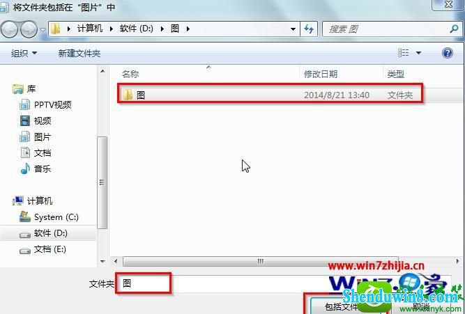  wim7系统电脑库图标更改的操作方法