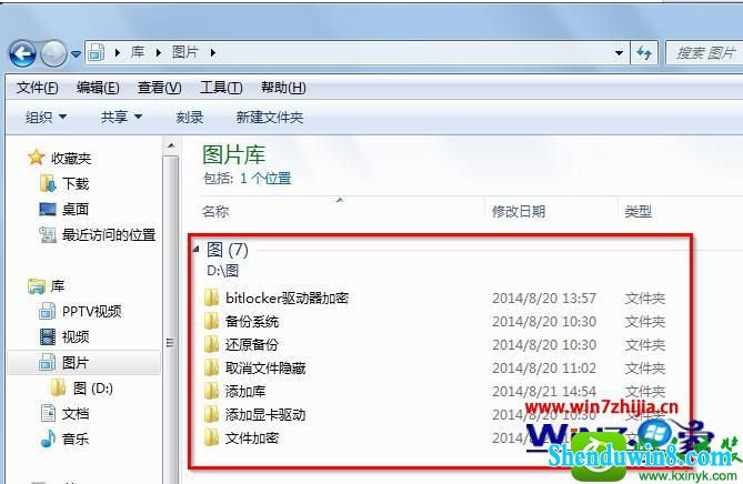  wim7系统电脑库图标更改的操作方法