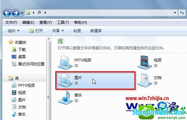  wim7系统电脑库图标更改的操作方法
