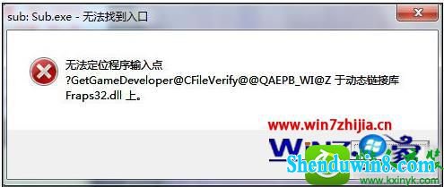 win8.1系统无法定位程序输入点怎么修复 win8.1系统修复无法定位程序输入点的操作方法
