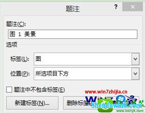 win8.1系统word文档图片怎么设置自动编号 win8.1系统word文档图片设置自动编号的操作方法