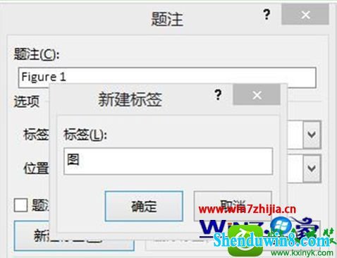 win8.1系统word文档图片怎么设置自动编号 win8.1系统word文档图片设置自动编号的操作方法