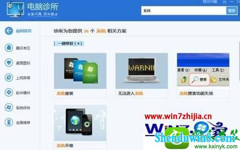 win8.1ϵͳϵͳĲ
