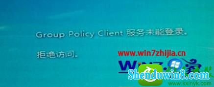 win8.1ϵͳ޸ʾGroup policy Clientδܵ¼Ĳ