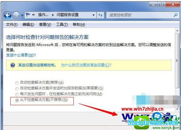 win8.1系统怎么取消错误报告提示窗 win8.1系统电脑取消错误报告提示窗的操作方法