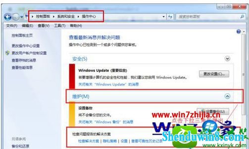 win8.1系统怎么取消错误报告提示窗 win8.1系统电脑取消错误报告提示窗的操作方法
