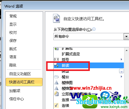 Microsoft office软件怎么将文字变成语音 win8.1系统Microsoft office软件将文字变成语音的操作方法
