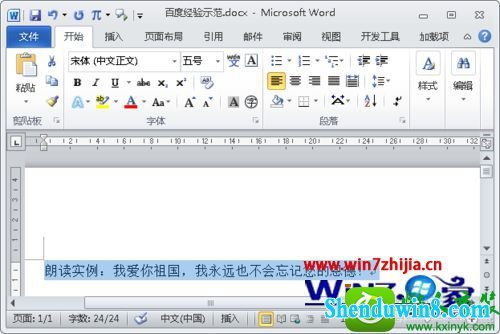 Microsoft office软件怎么将文字变成语音 win8.1系统Microsoft office软件将文字变成语音的操作方法