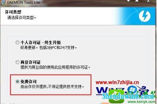 win8.1系统使用daemon Tools虚拟光驱的操作方法