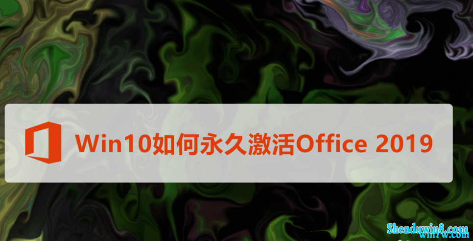üoffice2019 office2019ü() 