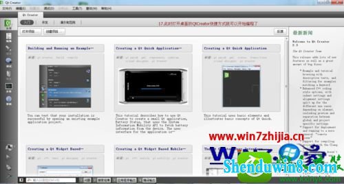 win8.1系统中怎么安装QtCreator环境 win8.1系统安装QtCreator环境的操作方法