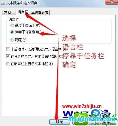  win8.1系统调整语言栏位置的操作方法