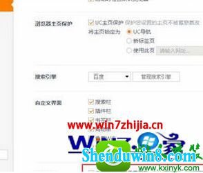 win8.1系统UC浏览器将迅雷设置为默认下载引擎的操作方法