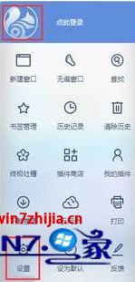 win8.1系统UC浏览器将迅雷设置为默认下载引擎的操作方法