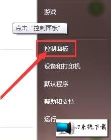 点击“控制面板”
