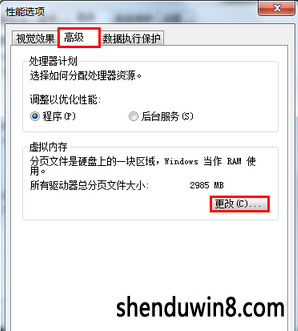 win8系统虚拟内存最小值太低怎么办？