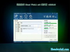 ȼGhost Win8.1 64λ ȫ´V202001(輤)