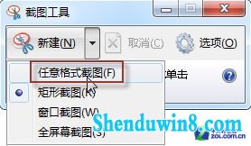 小白学电脑:用win10截图工具截取菜单