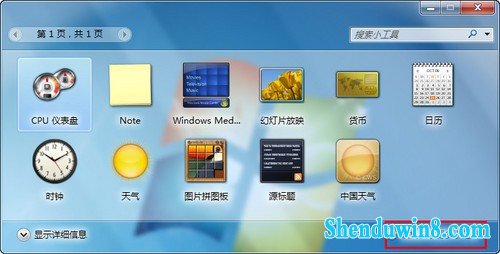 win10桌面电池小工具 随时监控笔记本电量 三联教程