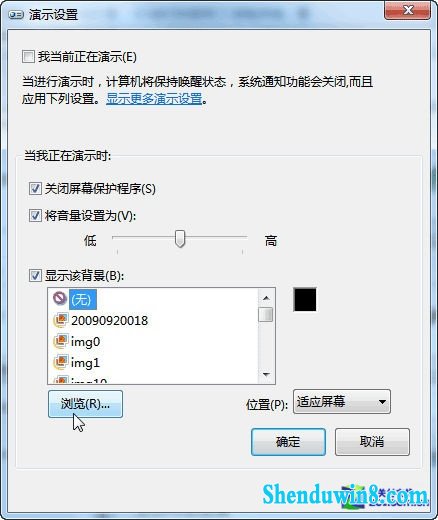 避免尴尬 在win10演示模式下给客户提案