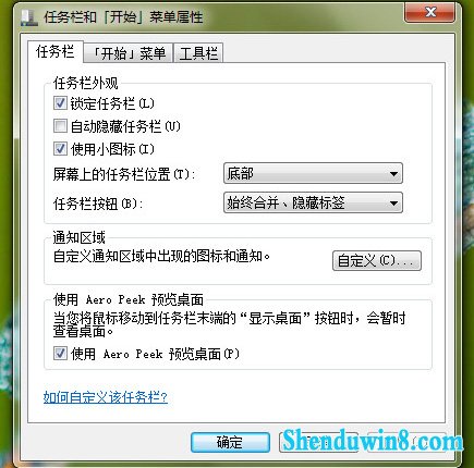 win10技巧:打造得心应手的win10任务栏 三联