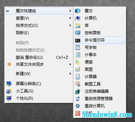 给win10、win8一键添加右键菜单快捷组 三联
