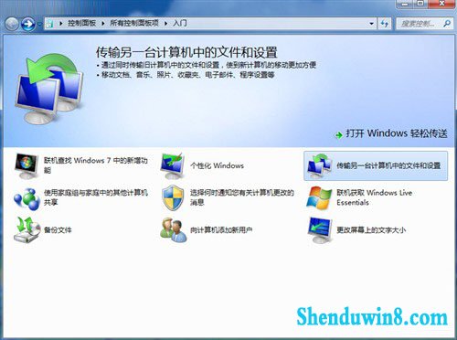 巧用win10轻松传送“拷贝”整台老电脑 三联