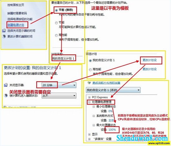 win10台式机降温小技巧