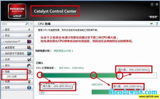 win10台式机降温小技巧