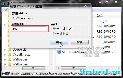 将win10任务栏预览窗口变大