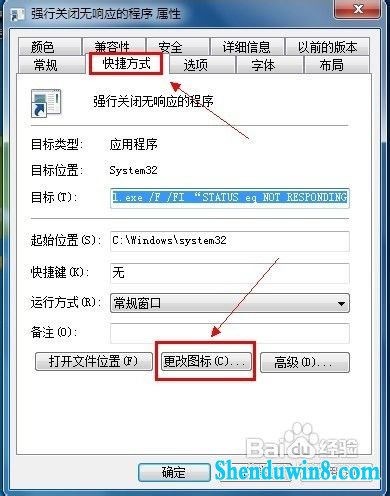 windows10怎样创建关闭无响应程序的快速通道