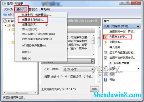 win10任务计划 轻松预设让程序自动运行