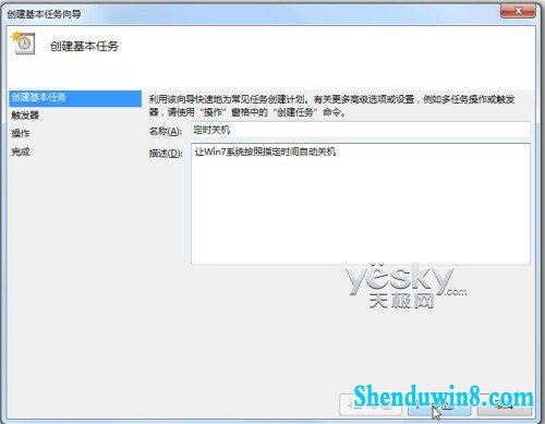 win10任务计划 轻松预设让程序自动运行